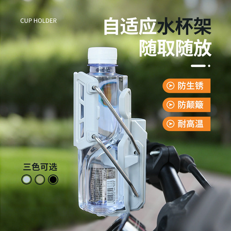 自行车水壶架电动车摩托车免打孔自适应可调节外卖骑手水杯支架
