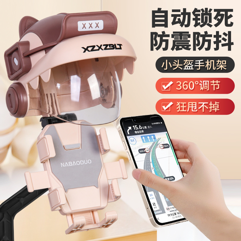 拿寶多小頭盔防雨遮陽手機支架