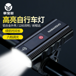 拿宝多自行车灯夜骑灯单车前灯骑行山地车灯配件充电强光手电筒