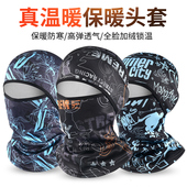 冬季 保暖头套男女摩托车头盔内全脸头罩围脖骑行护脸防风防寒面罩