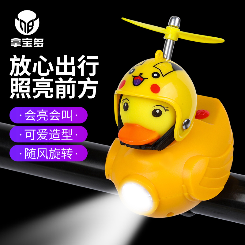 拿寶多超響電喇叭破風鴨車前燈