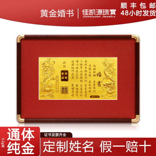 中式黄金婚书定做足金999纯金结婚黄金金钞订婚聘书定制婚庆礼盒