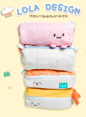 LOLA DESIGN美食家鱼饼花卷笔袋 可爱文具盒学生高颜值铅笔收纳包
