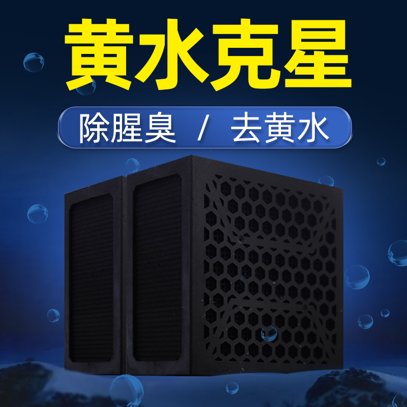 博特蜂窝活性炭过滤棉鱼缸过滤材料魔方水妖精净水除黄水