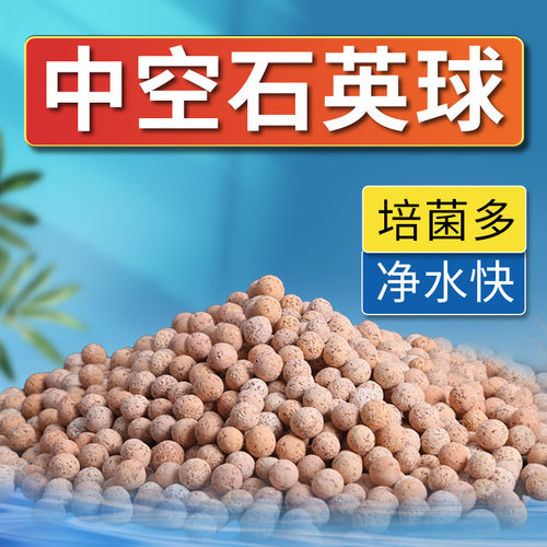博特鱼缸滤材中空石英球快速净水