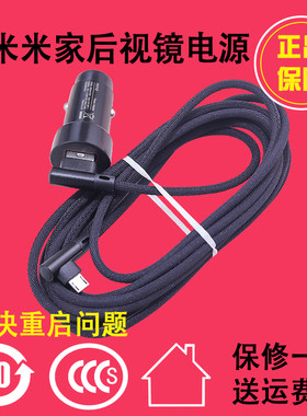正品后视镜小米70迈车载电源