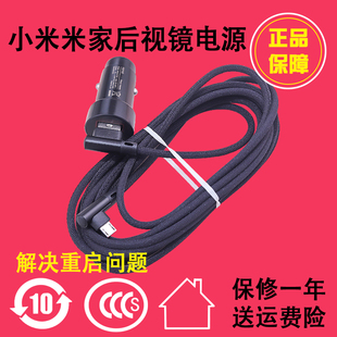 正品小米米家70迈行车记录仪车载后视镜Type-C充电器电源线适配器