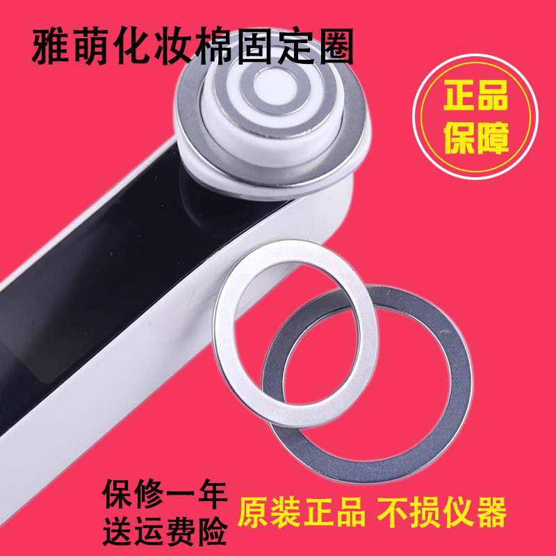 yaman美容仪磁环配件hrf10t/11t雅萌化妆棉固定钢圈max20/21/20s