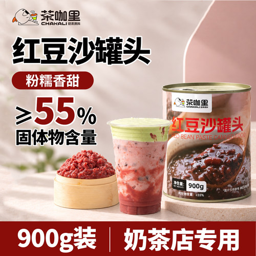 红豆沙罐头900g开罐即食豆沙牛乳