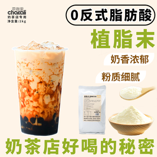 脂肪酸原味奶茶粉 植脂末奶茶店专用原材料商用浓香型奶精粉0反式