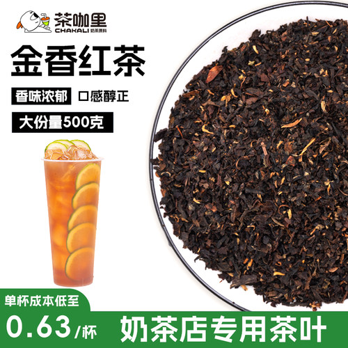 金香红茶奶茶配料原料商用茶叶
