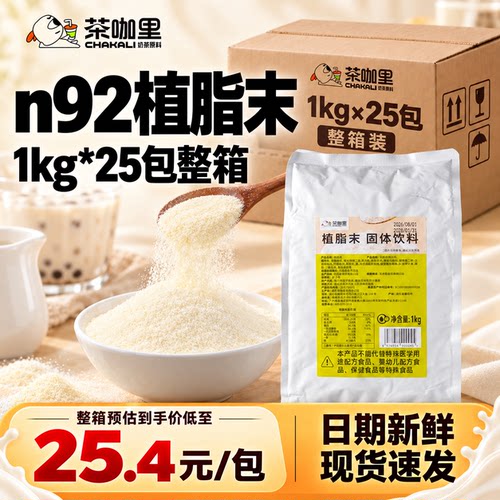 植脂末浓香型奶茶店专用奶精粉
