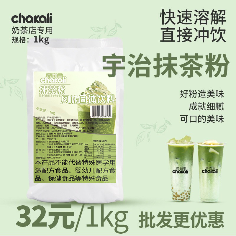 抹茶粉日式宇治抹茶粉冲饮奶茶拿铁咖啡烘培奶茶店配料原料1kg-封面