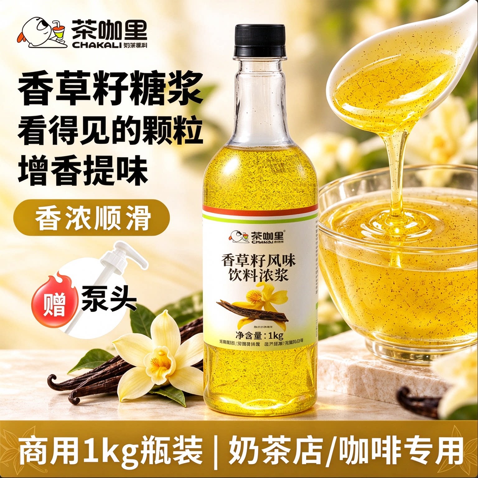 香草籽糖浆1kg浓浆香草荚糖拿铁烘焙调酒咖啡奶茶店专用饮品原料