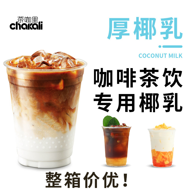 商用厚椰乳椰浆生椰拿铁咖啡饮品奶茶店专用原料鲜椰水椰子水