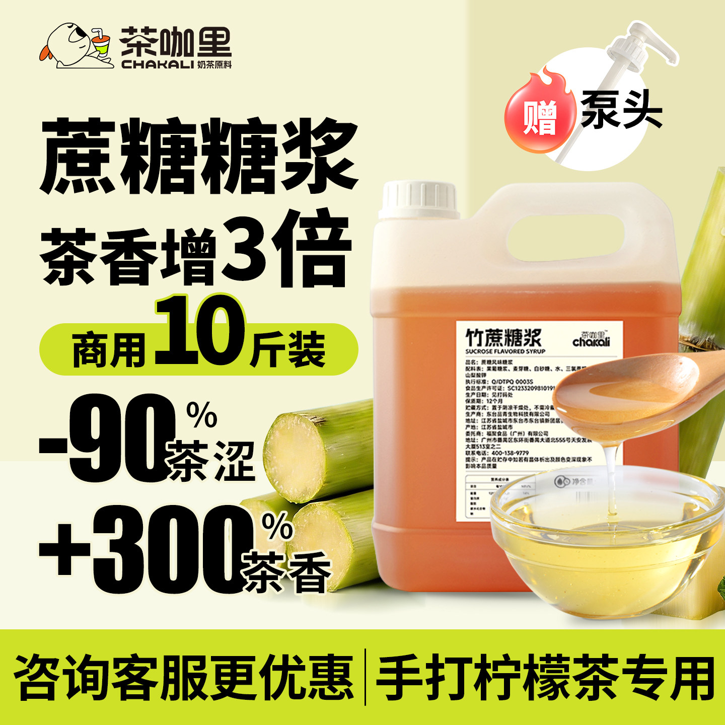 手打柠檬茶专用糖浆包邮5KG图片