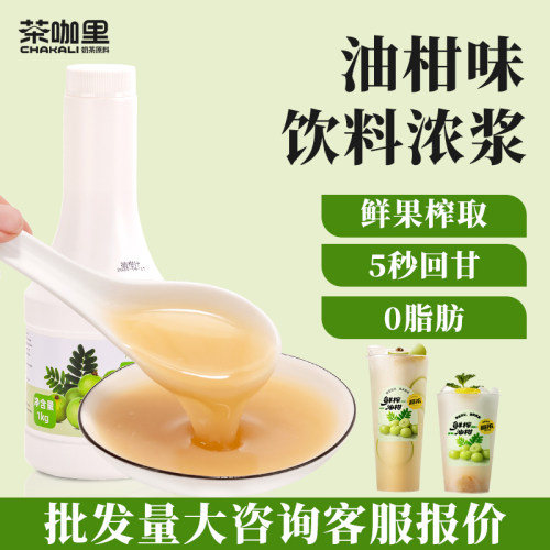 油柑汁果酱奶茶店咖啡门店专用