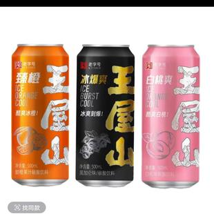 330 包邮 500ml 新日期省内 12罐 王屋山冰爆爽黑加仑味碳酸饮料