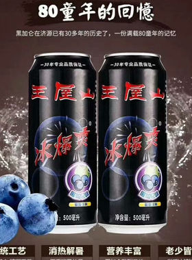 王屋山冰爆爽黑加仑大白桃碳酸饮料 330/500ml*12罐 新包装上线