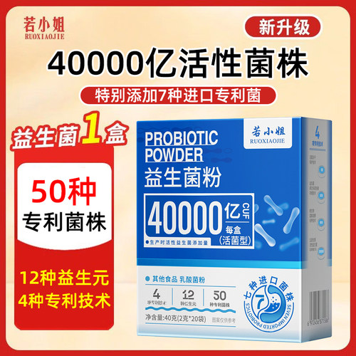 若小姐益生菌粉添加7种进口菌株