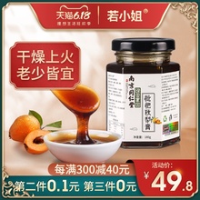 南京同仁堂手工枇杷秋梨膏莱阳慈梨膏砀山纯冰糖雪梨枇杷膏儿童
