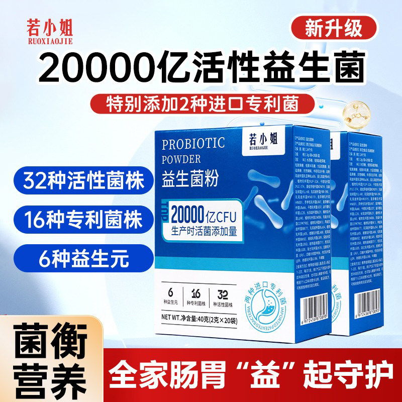 益生菌冻干粉官方正品旗舰店