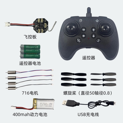 科技小制作航模培训无人机配件