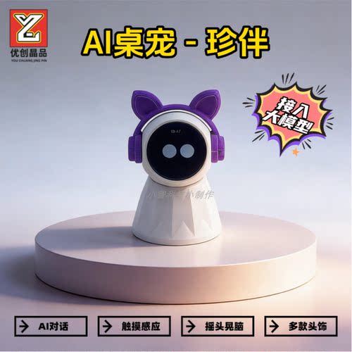 珍伴AI桌宠机器人儿童礼物