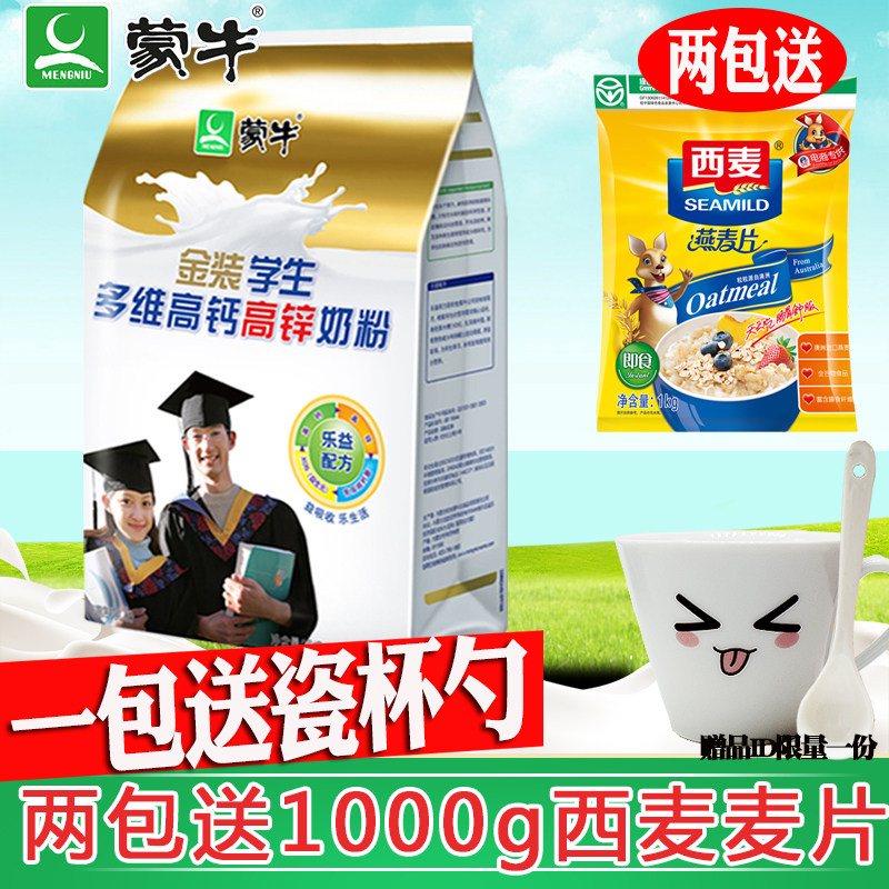 蒙牛金装多维高钙高锌学生奶粉400g(16小包)男女士成人少年学生