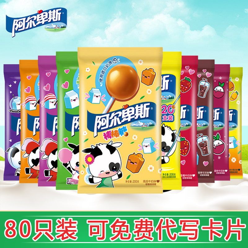 阿尔卑斯棒棒糖20支*4袋80支糖果送小孩零食创意礼物混合口味批发在类目 零食/坚果/特产, 糖果零食/果冻/布丁, 糖果中 - 来自Buy2taobao.com提供专业的淘宝代购服务