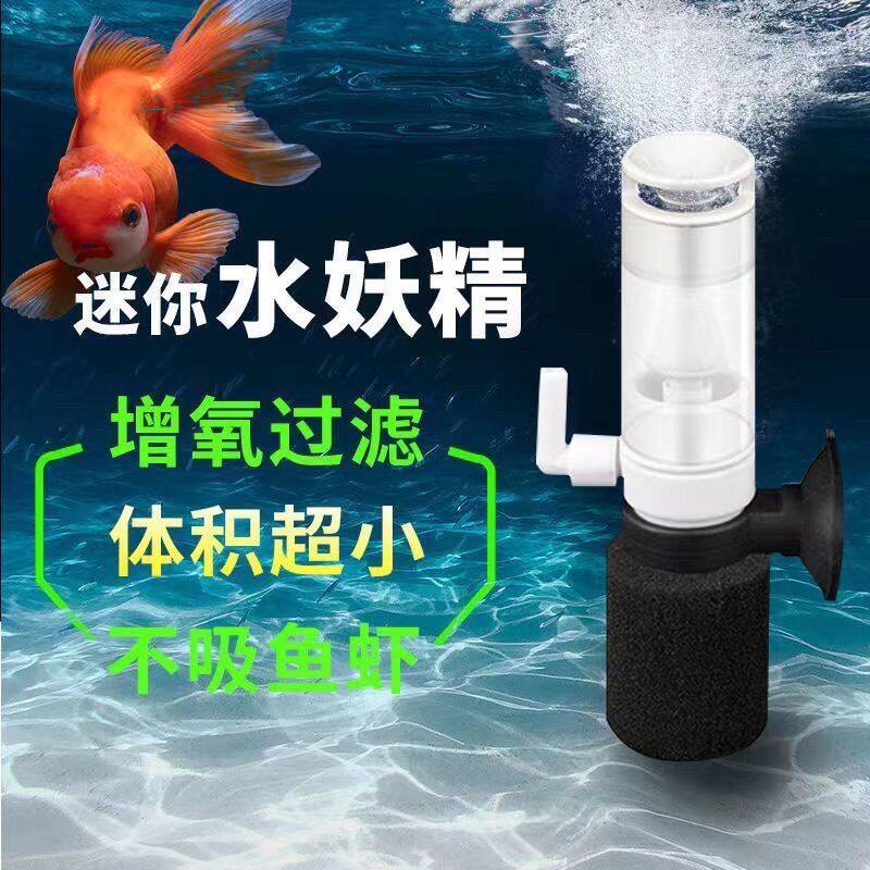 迷你水妖精小型反气举气动式过滤设备生化过滤器小鱼缸过滤增氧器