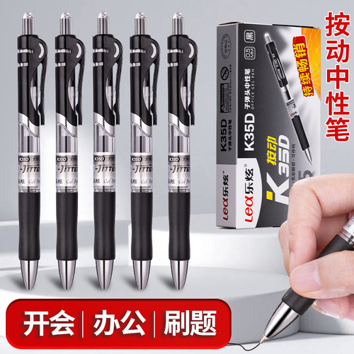 按动中性笔k35d学生考试办公笔