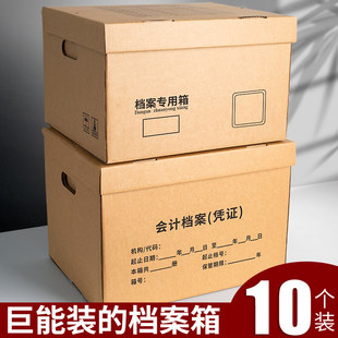 档案专用箱收纳箱A4会计收纳盒大容量加厚牛皮纸箱财务票据文件盒