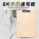 速写板美术生专用8k木质素描写生户外便携画夹油画临摹初学写字板
