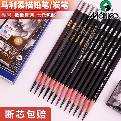 马利素描铅笔素描铅碳笔初学者速写素描2B单支铅笔绘图绘画铅笔
