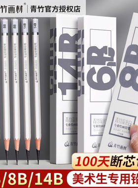 青竹流光白素描铅笔2B4B14B炭笔美术生专用速写笔套装绘画用画笔