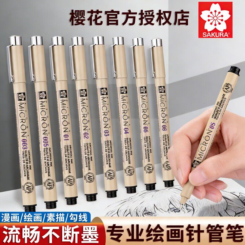 樱花针管笔勾线笔绘图笔文具防水美术生专用手绘描边漫画动漫插画