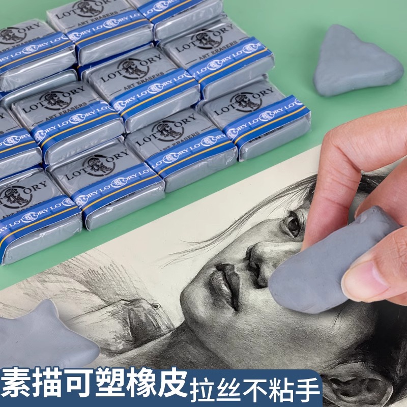 老人头可塑橡皮套装素描绘画