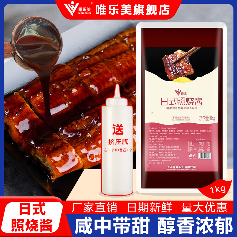 日式照烧酱0脂肪2斤商用袋装烤肉拌饭蜜汁鸡排饭鸡腿叉烧饭照烧汁