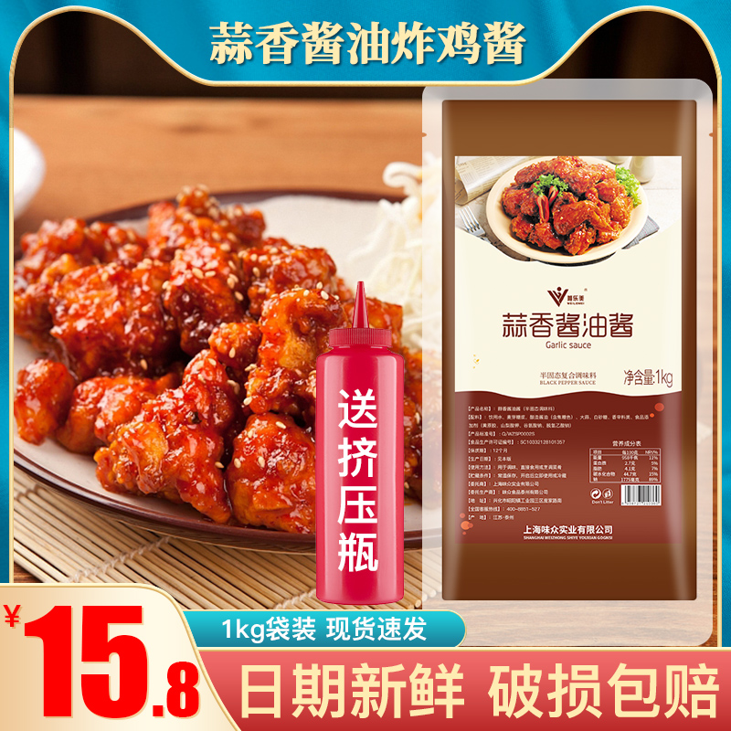 唯乐美蒜香酱油酱2斤商用装韩式炸鸡酱连锁加盟专用酱料多种口味