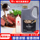 黑胡椒汁黑椒酱4.6斤 商用黑椒酱汁大桶牛排酱专用黑椒汁拌饭酱汁