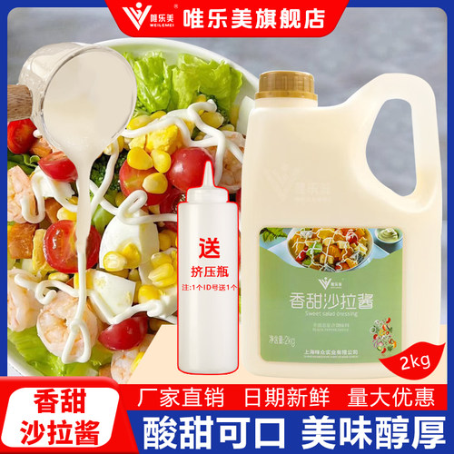 唯乐美香甜沙拉酱商用批发桶装