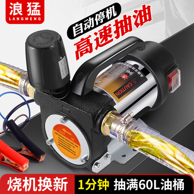 电动抽油泵12v24v通用220v柴油泵自停抽油机正反转自吸泵加油神器