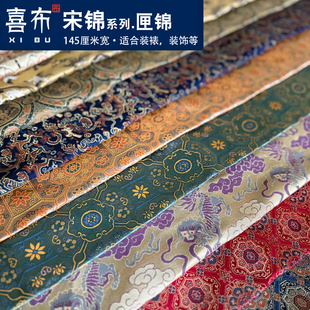 宋锦不带胶手工装裱材料裱画宋式宣和裱绫子布料锦盒锦缎书画包装