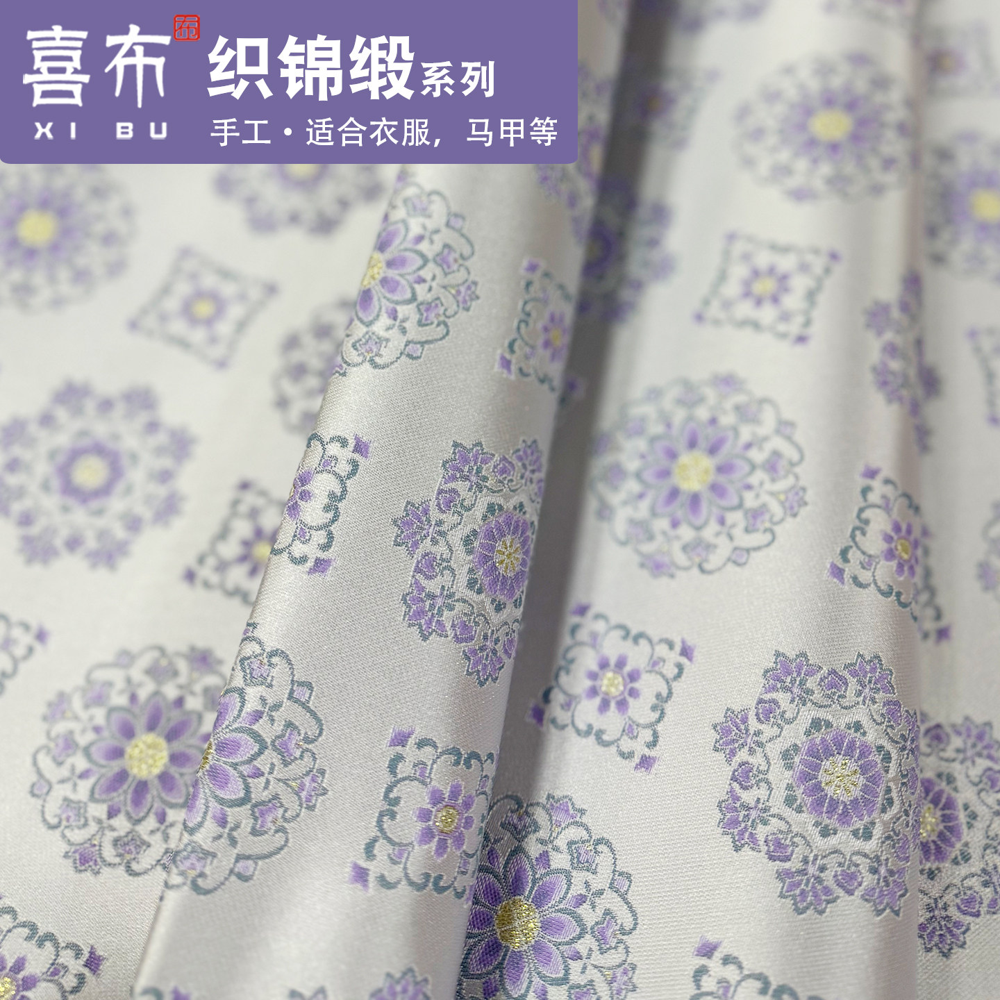 渐变小纹装饰包装织锦缎面料手工织金紫色花纹旗袍马甲童装布料
