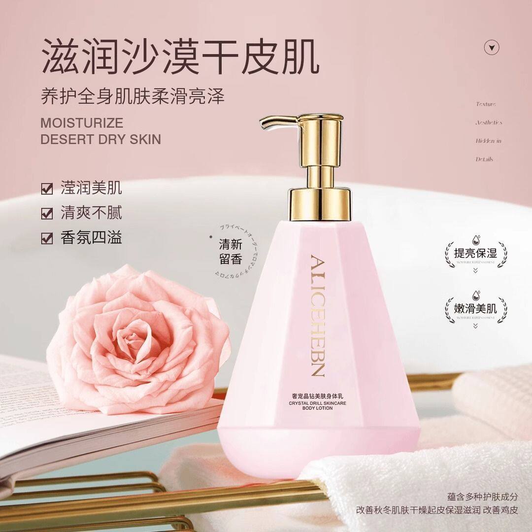 爱丽斯赫本奢宠晶钻美肤身体乳