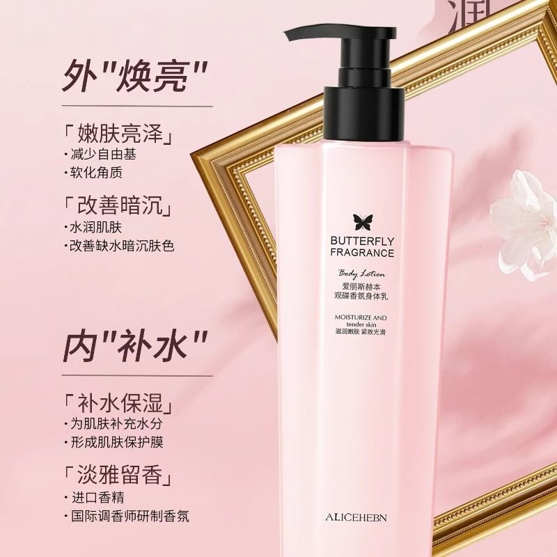 爱丽斯赫本观蝶香氛身体乳