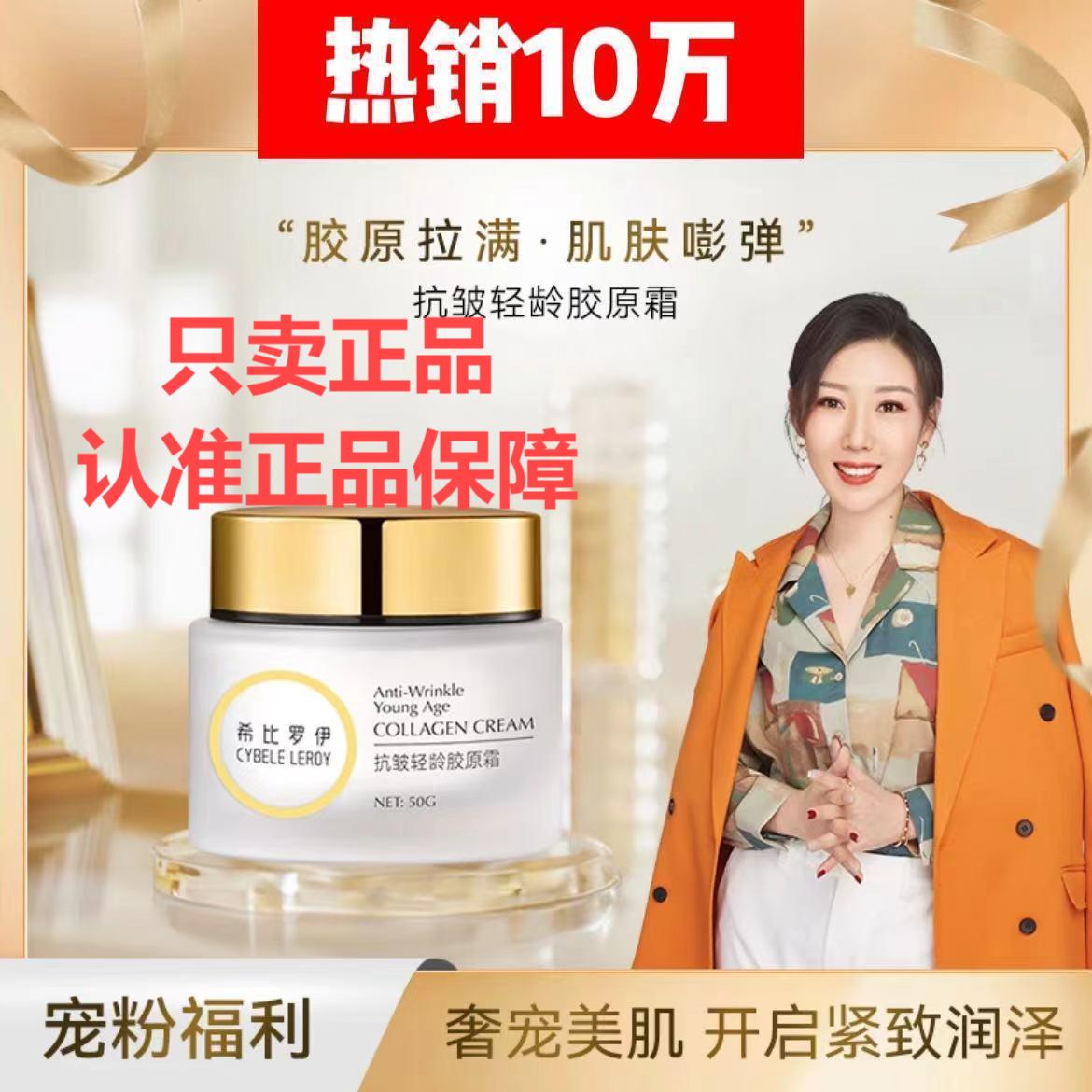希比罗伊抗皱轻龄胶原霜
