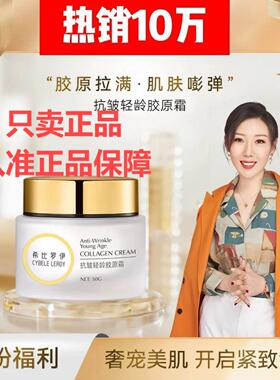 希比罗伊抗皱轻龄胶原霜