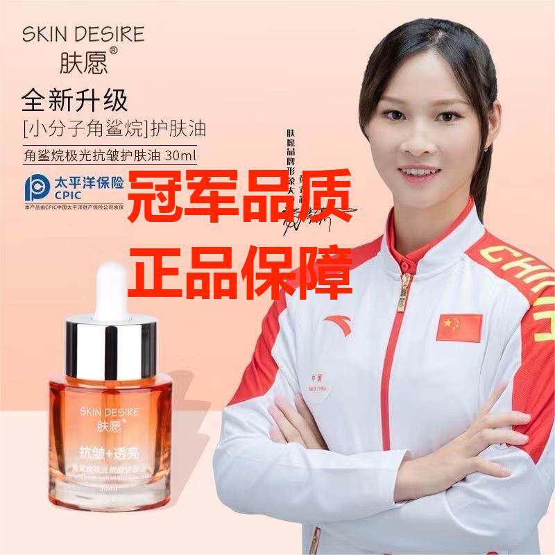 肤愿角鲨烷极光修护小分子油